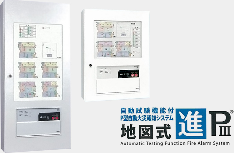 自動試験機能付　P型自動火災報知システム　地図式進PⅢ Automatic Testing Function Fire Alarm System